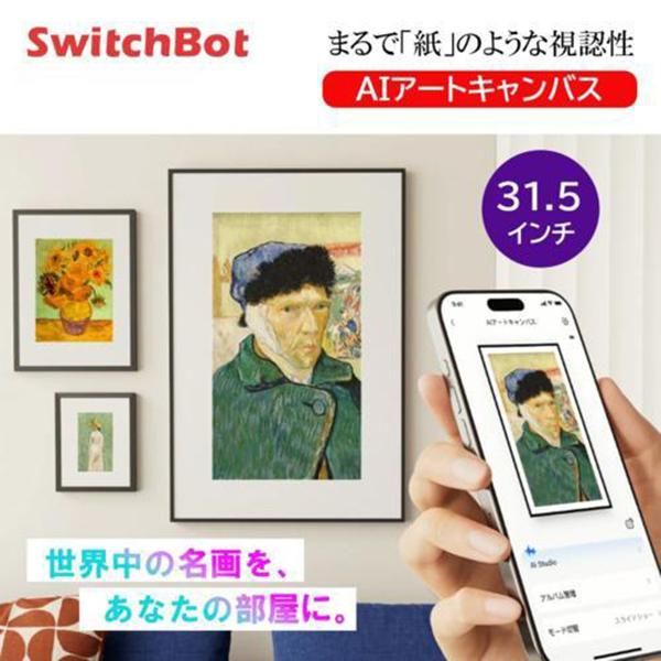 SwitchBot AI アートキャンバス 31.5インチ E Ink Spectra 6 W8402020 商品画像2：総合通販サイト 家電横丁