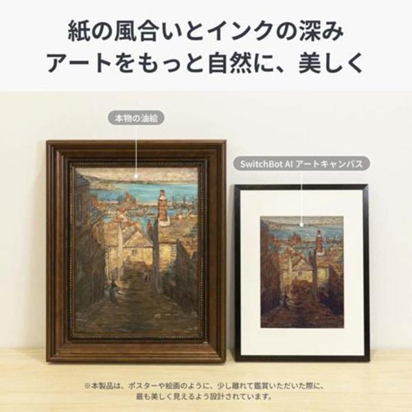 SwitchBot AI アートキャンバス 31.5インチ E Ink Spectra 6 W8402020 商品画像4：総合通販サイト 家電横丁
