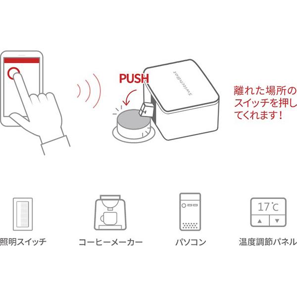 SwitchBotボット SWITCHBOT-B-GH [黒] 商品画像2：総合通販サイト 家電横丁