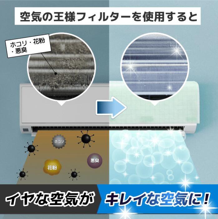 抗菌 ウイルス エアコン フィルター 2枚入 380 × 800 mm 家庭用 抗ウイルス 抗カビ 消臭 高機能 エアコン用フィルター 貼るだけ 日本製 空気の王様 商品画像7：総合通販サイト 家電横丁
