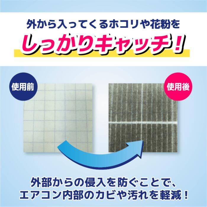 抗菌 ウイルス エアコン フィルター 2枚入 380 × 800 mm 家庭用 抗ウイルス 抗カビ 消臭 高機能 エアコン用フィルター 貼るだけ 日本製 空気の王様 商品画像9：総合通販サイト 家電横丁