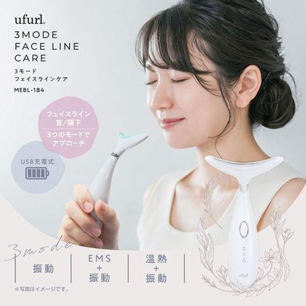ufurl 3モードフェイスラインケア MEBL-184 商品画像2：総合通販サイト 家電横丁