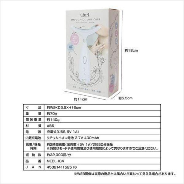 ufurl 3モードフェイスラインケア MEBL-184 商品画像7：総合通販サイト 家電横丁