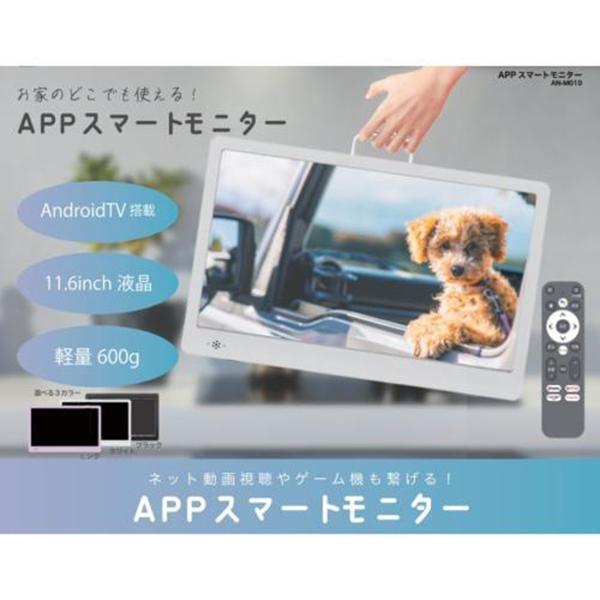 ANM010W 商品画像2：総合通販サイト 家電横丁