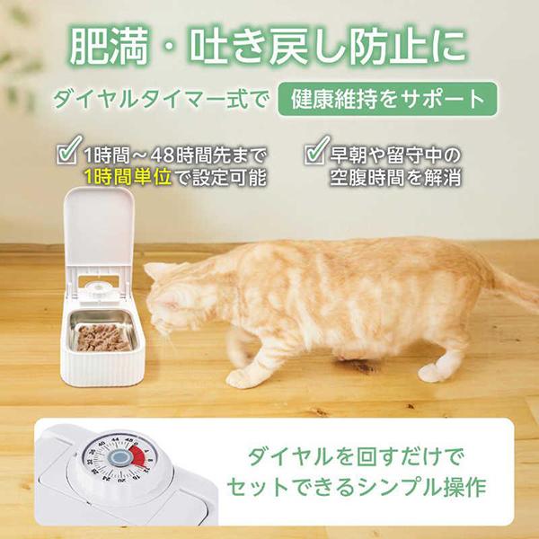 エレコム ELECOM 自動給餌器 猫 / 犬 用 350mL PET-AF06WH ホワイト 1匹用 ダイヤルタイマー式 1～48時間 商品画像2：総合通販サイト 家電横丁