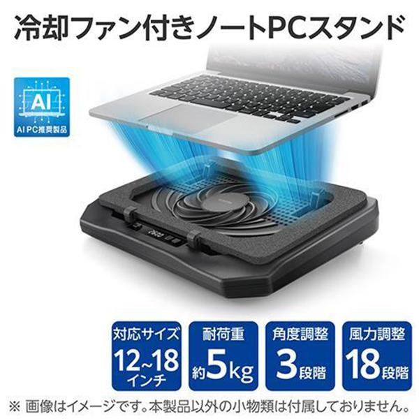 SX-CL24BK ブラック ノートパソコンクーラー 冷却スタンド 12～18インチ対応 商品画像2：総合通販サイト 家電横丁