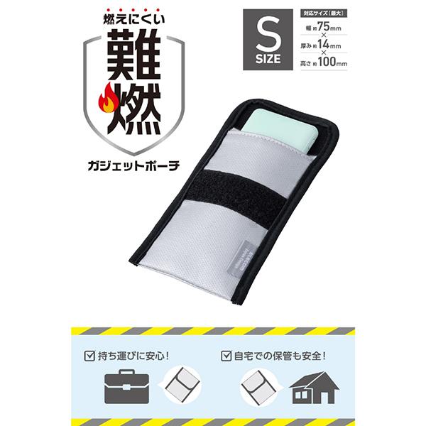 BMA-MBP01SGY グレー モバイルバッテリー用 難燃ポーチ Sサイズ ガジェットケース 商品画像2：総合通販サイト 家電横丁