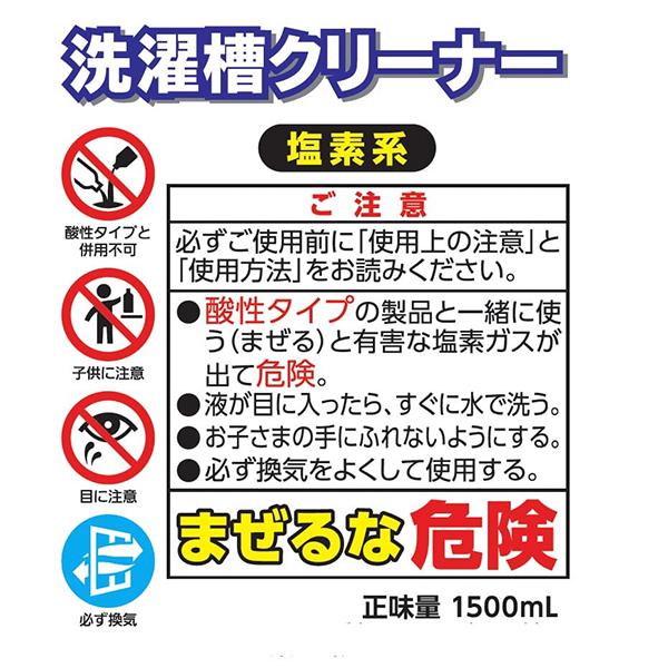 洗濯槽クリーナー SK-1500 1500ml 商品画像3：総合通販サイト 家電横丁