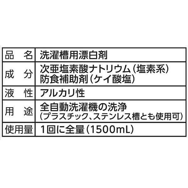 洗濯槽クリーナー SK-1500 1500ml 商品画像4：総合通販サイト 家電横丁