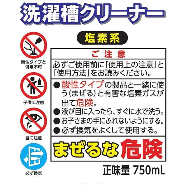 洗濯槽クリーナー SK-750 750ml 商品画像3：総合通販サイト 家電横丁