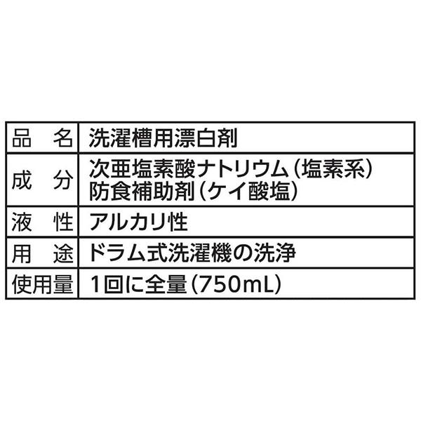 洗濯槽クリーナー SK-750 750ml 商品画像4：総合通販サイト 家電横丁