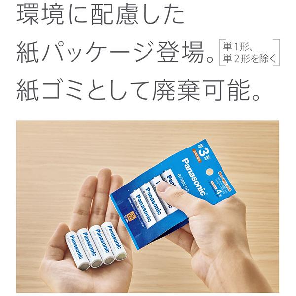 eneloop 単3形ニッケル水素電池 4本パック(スタンダードモデル) BK-3MCDK/4H 商品画像6：総合通販サイト 家電横丁