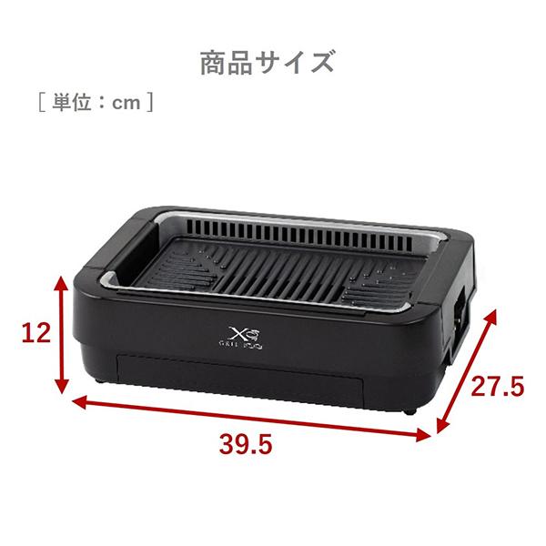 山善吸煙焼き肉グリルXGRILLSTORMコンパクトタイプスモークレスブラックNEGME-010F-Bプレート1枚 商品画像11：総合通販サイト 家電横丁