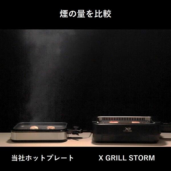山善吸煙焼き肉グリルXGRILLSTORMコンパクトタイプスモークレスブラックNEGME-010F-Bプレート1枚 商品画像6：総合通販サイト 家電横丁