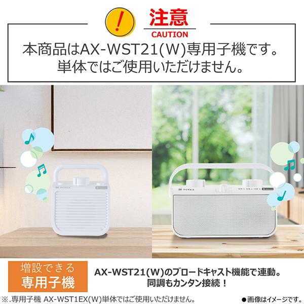東芝 AXWST1EXW テレビ用スピーカー AUREX AX-WST1EX(W) ［防滴 /ハイレゾ非対応 /Bluetooth非対応］ 商品画像7：総合通販サイト 家電横丁