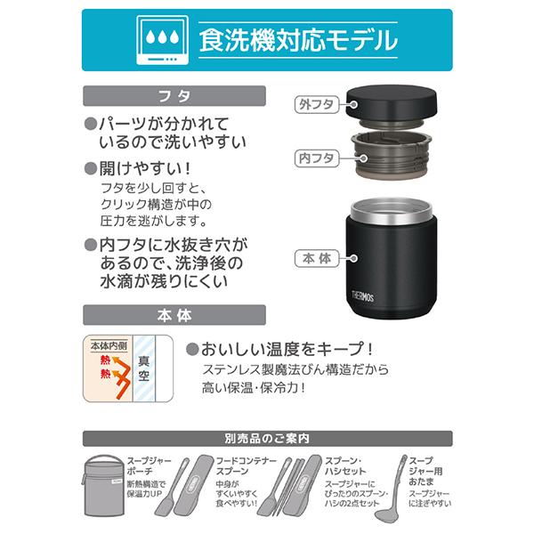 サーモス 真空断熱スープジャー 400ml JED-400-BK ブラック 商品画像5：総合通販サイト 家電横丁