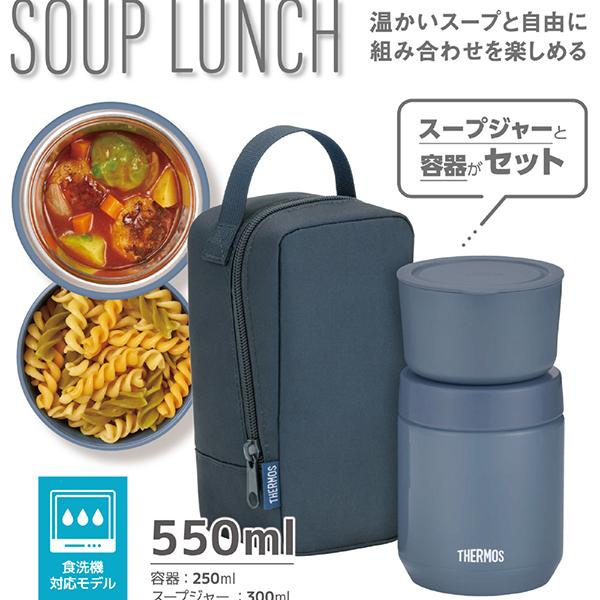 サーモス 真空断熱スープランチセット 300ml インディゴブルー JEE-550-IBL 商品画像13：総合通販サイト 家電横丁