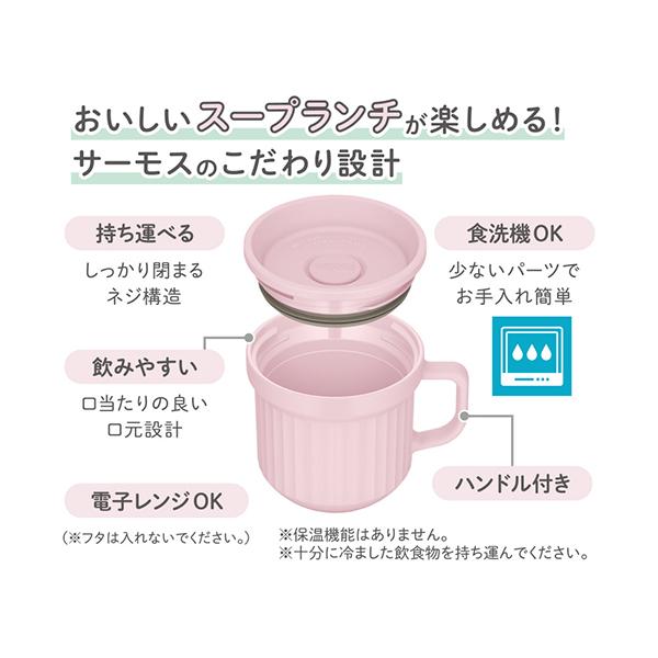 サーモス スープマグ 340ml フォギーピンク DJU-220-FOPK 商品画像5：総合通販サイト 家電横丁