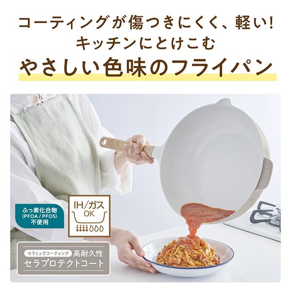 サーモス セラプロテクトシリーズ フライパン ガス火・IH対応 28cm グレージュ KFO-028-GG ［IH対応］ 商品画像3：総合通販サイト 家電横丁