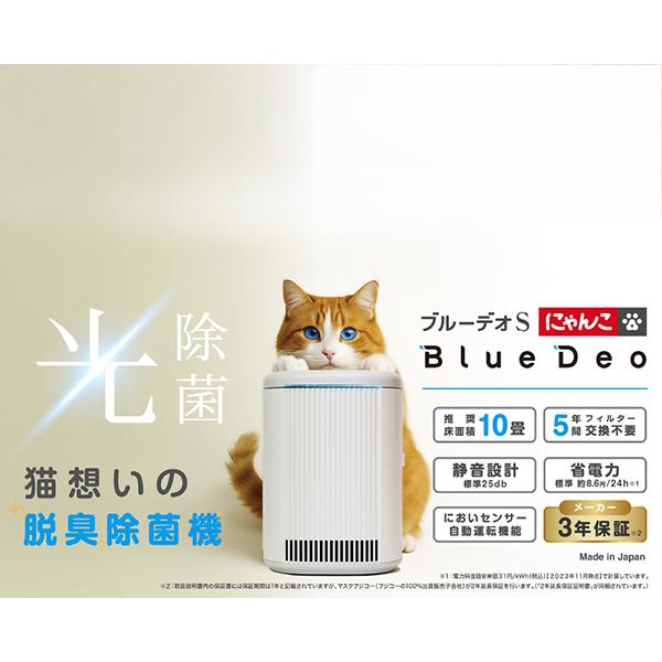 BlueDeo S にゃんこモデル MC-S311C 商品画像19：総合通販サイト 家電横丁