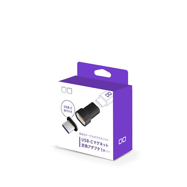 CIO CIOMGCTICCBK USB-C マグネット変換アダプタ ストレート ブラック 商品画像3：総合通販サイト 家電横丁