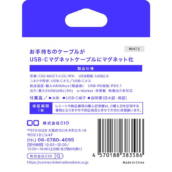 CIO CIOMGCTICCWH USB-C マグネット変換アダプタ ストレート ホワイト 商品画像4：総合通販サイト 家電横丁