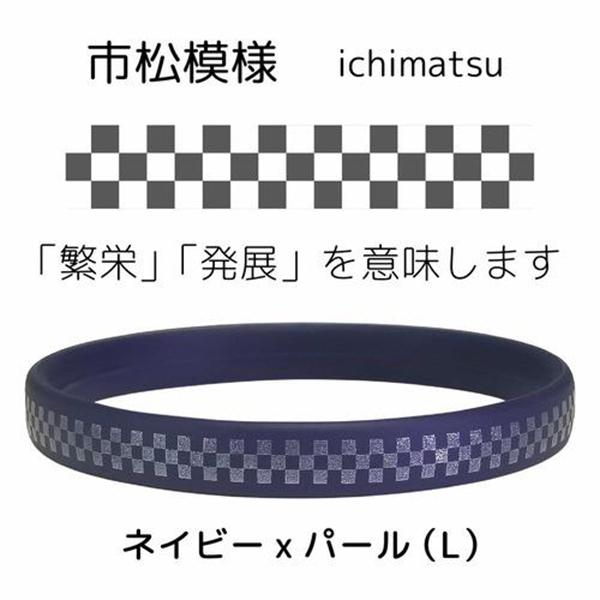 SL0087 ネイビー×パール スパークノン×シリコンバンド市松模様 L 商品画像2：総合通販サイト 家電横丁