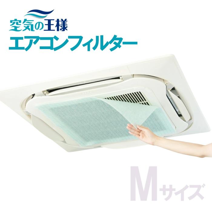エアコンフィルター 天井埋込エアコン用 AT254フィルター Mサイズ [600mm×60･･･