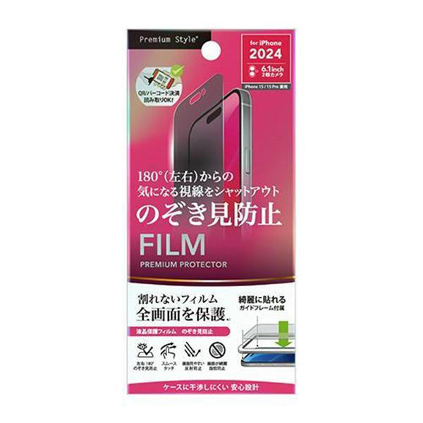 PG-24AMB01 覗き見防止/反射防止 iPhone16用 液晶保護フィルム 商品画像2：総合通販サイト 家電横丁