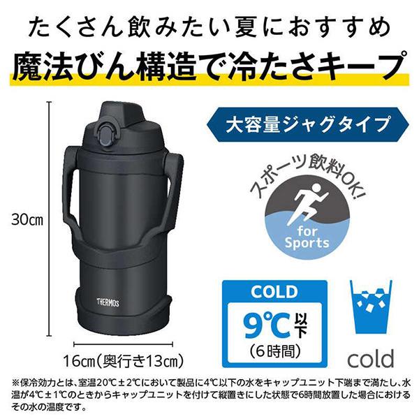 FJQ-2001-BK-J ブラックジェイド 真空断熱スポーツジャグ 2L 商品画像5：総合通販サイト 家電横丁
