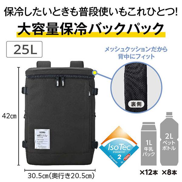 RFP-025-ALB オールブラック 保冷バックパック 25L 商品画像11：総合通販サイト 家電横丁