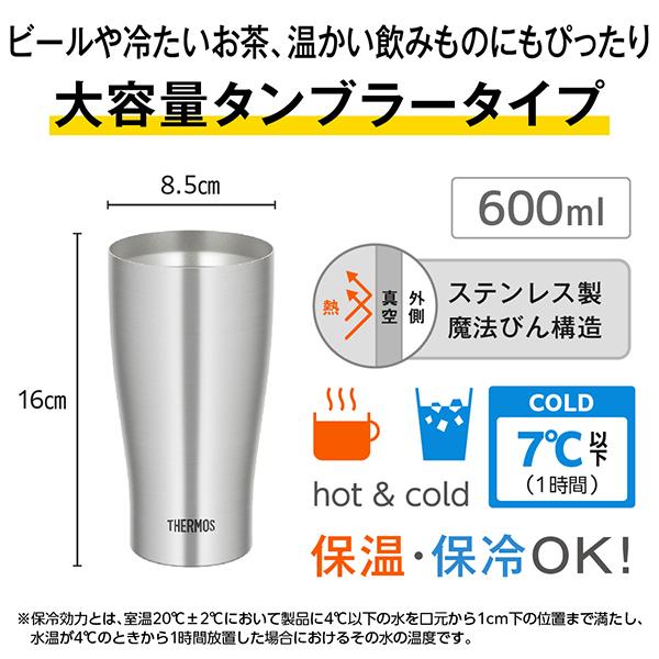 JDY-601C-MTWH マットホワイト 真空断熱タンブラー 0.6L 商品画像8：総合通販サイト 家電横丁
