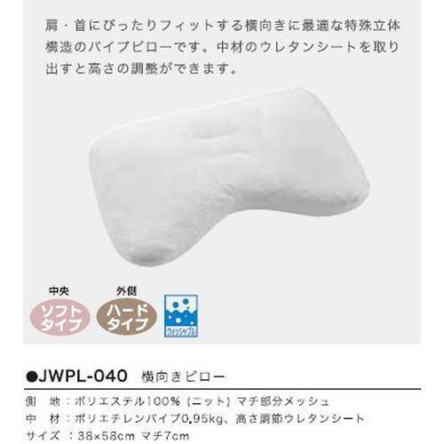 アベイチ 横向きピロー WPL-040 ホワイト 特殊立体構造 38×58cm 一流ホテルが採用枕 商品画像3：総合通販サイト 家電横丁