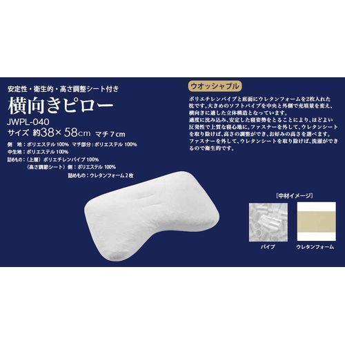 アベイチ 横向きピロー WPL-040 ホワイト 特殊立体構造 38×58cm 一流ホテルが採用枕 商品画像4：総合通販サイト 家電横丁