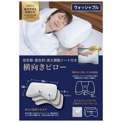 アベイチ 横向きピロー WPL-040 ホワイト 特殊立体構造 38×58cm 一流ホテルが採用枕 商品画像5：総合通販サイト 家電横丁