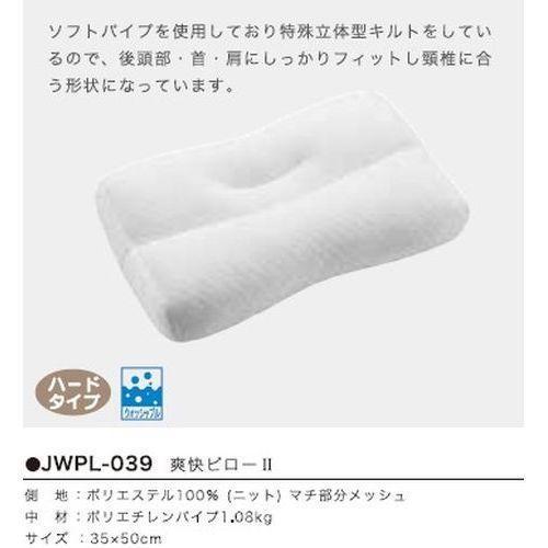 アベイチ 爽快ピローII JWPL-039 ホワイト 特殊立体型キルト 35×50cm 一流ホテルが採用枕 商品画像3：総合通販サイト 家電横丁
