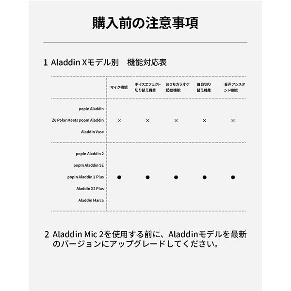 Aladdin Mic 2 アラジンマイク2 商品画像6：総合通販サイト 家電横丁