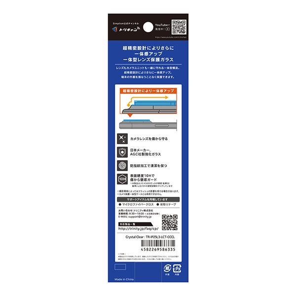 iPhone17 Pro Max用 3D 3D立体カメラレンズ保護ガラス 光沢 TR-IP25L3-LCT-CCCL 商品画像5：総合通販サイト 家電横丁
