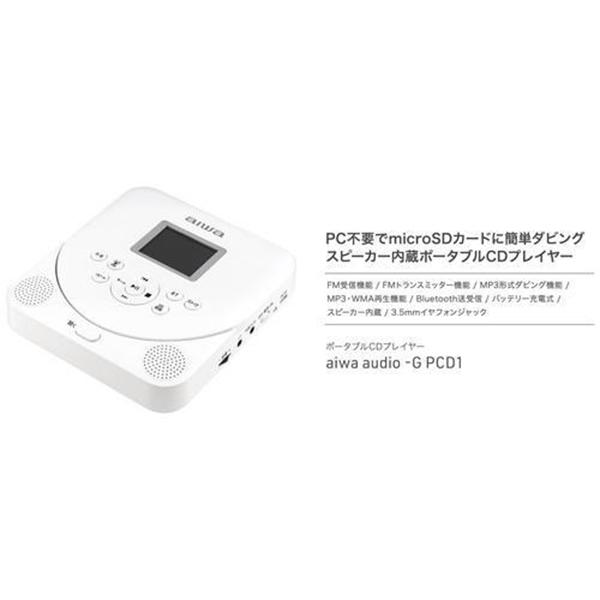 GAA5‐PCD0001 スピーカー内蔵ポータブルCDプレーヤー ラジオ搭載ワイドFM対応 商品画像1：総合通販サイト 家電横丁