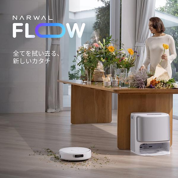 Narwal Flow YJCC026 商品画像2：総合通販サイト 家電横丁