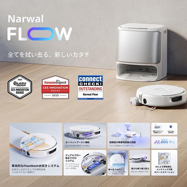 Narwal Flow YJCC026 商品画像19：総合通販サイト 家電横丁