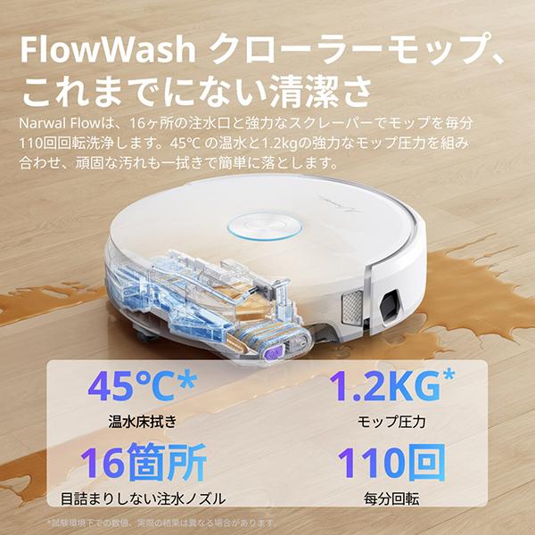 Narwal Flow YJCC026 商品画像3：総合通販サイト 家電横丁