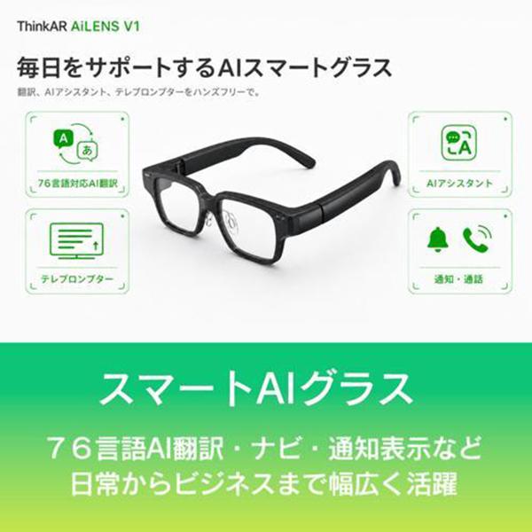 ThinkAR AiLens スマートAI ARグラス(デュアルディスプレイ・AI翻訳・超軽量38g) AL-A1-2403BK 商品画像3：総合通販サイト 家電横丁