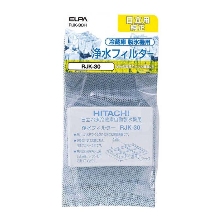 エルパ RJK30H 冷蔵庫用浄水フィルター（日立用） RJK-30H