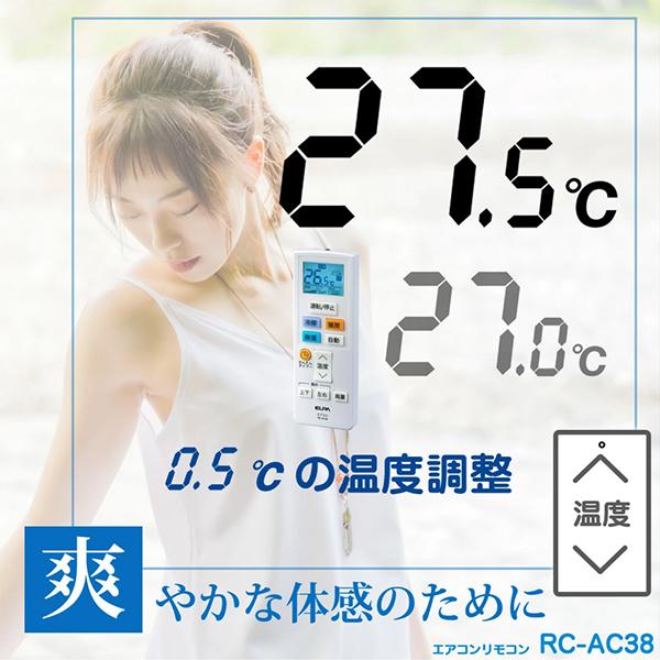 エルパ エアコン用リモコン ホワイト RC-AC38 単4電池×2本(別売) 商品画像4：総合通販サイト 家電横丁