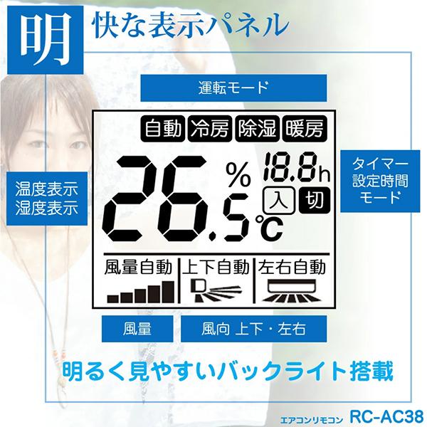 エルパ エアコン用リモコン ホワイト RC-AC38 単4電池×2本(別売) 商品画像6：総合通販サイト 家電横丁