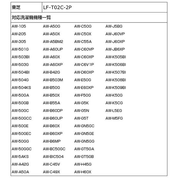 エルパ LFT02C2P 糸くずフィルター 2個入 LF-T02C-2P 商品画像6：総合通販サイト 家電横丁