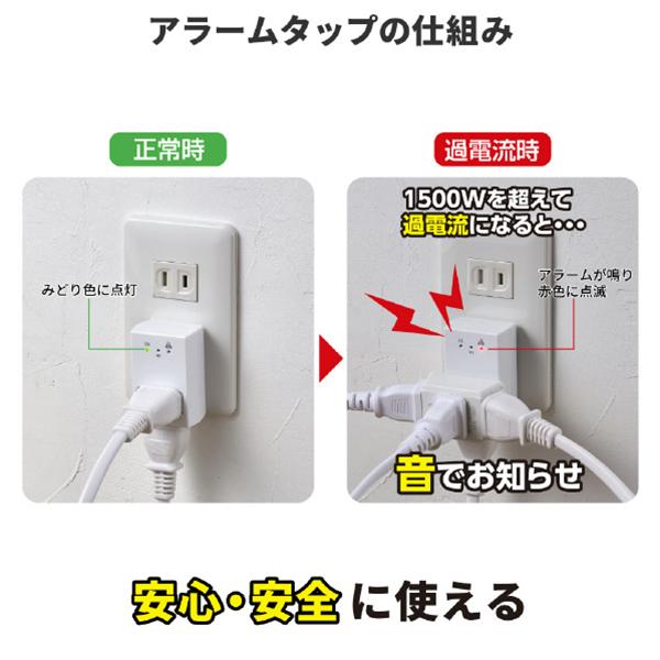 A-A2L-W ホワイト アラームタップ2P 商品画像5：総合通販サイト 家電横丁