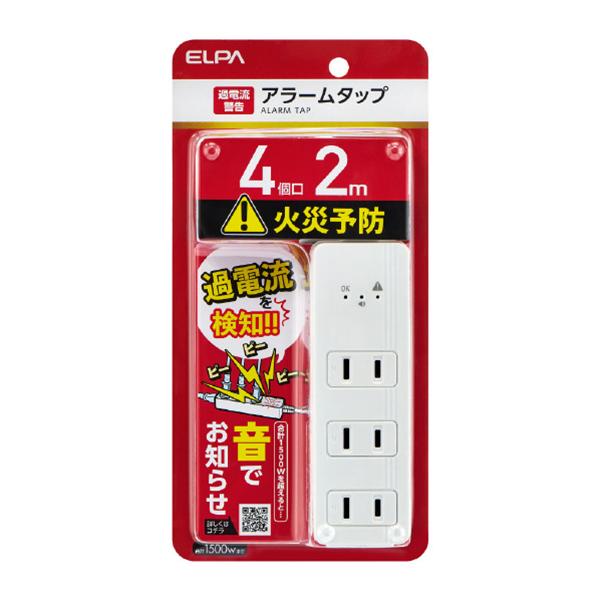 WB-A42-W ホワイト コード付きアラームタップ4P2m 4個口2m 商品画像4：総合通販サイト 家電横丁