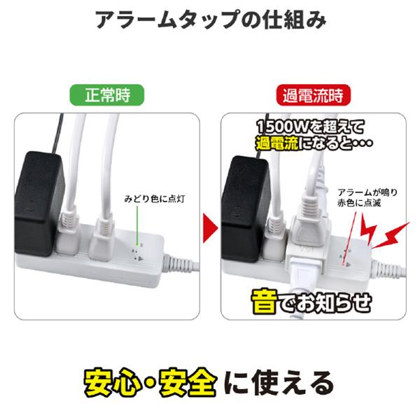 WB-A43-W ホワイト コード付きアラームタップ4P3m 4個口3m 商品画像5：総合通販サイト 家電横丁